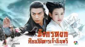 The_Condor_Heroes_2014_tv_series_poster[1]