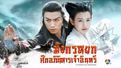 The_Condor_Heroes_2014_tv_series_poster[1]