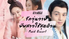 Maid Escort