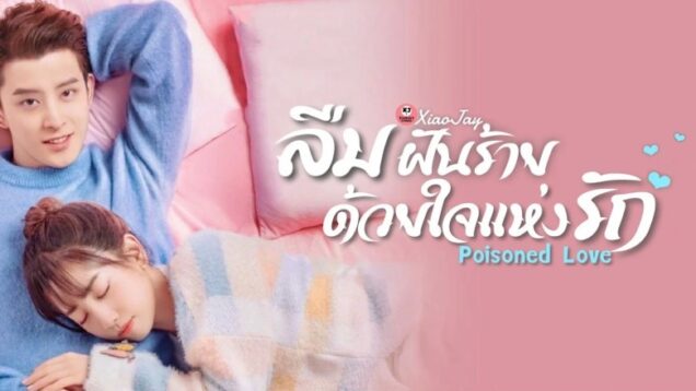 Poisoned Love