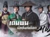 The Royal Gambler