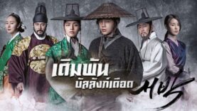 The Royal Gambler