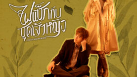 ไฟแช็กกับชุดเจ้าหญิง