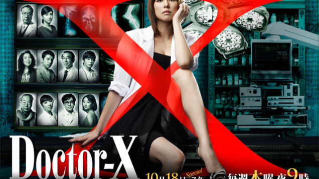 Doctor-X-Season-1-หมอซ่าส์พันธุ์เอ็กซ์-ปี-1