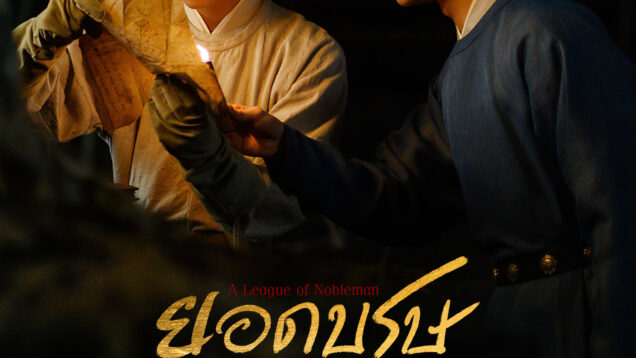 a-league-of-nobleman