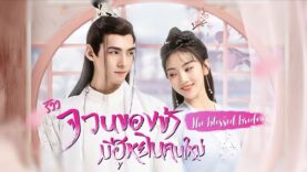 Blessed Bride-th