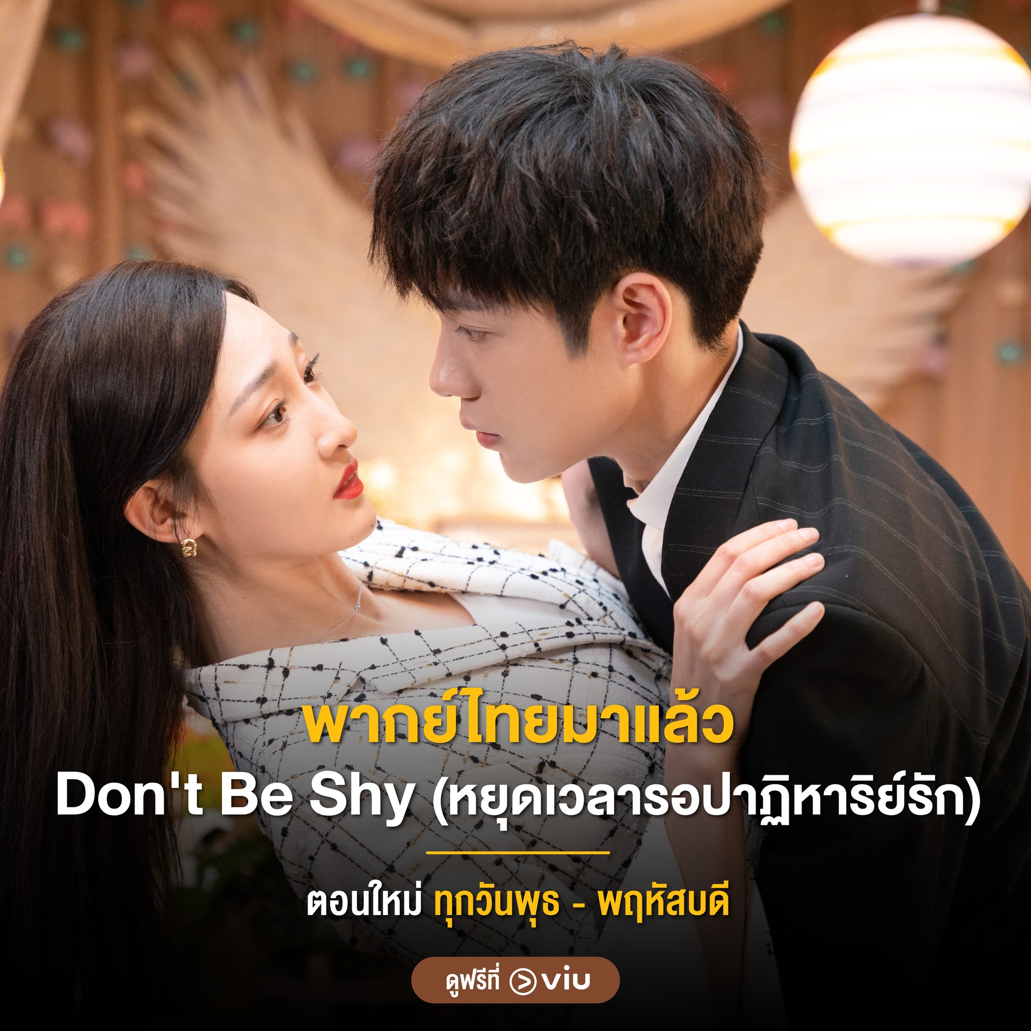 don-t-be-shy-1-12