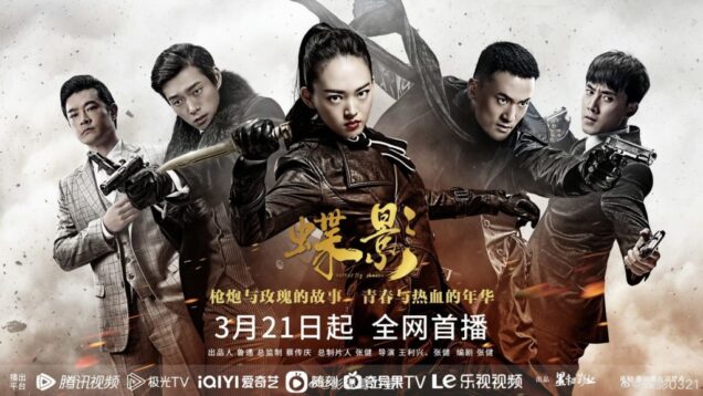Butterfly-Shadow-2023-ซับไทย-e1679327553719-1024×576