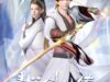 Qing Lian Jian Xian Chuan