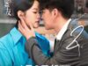 The-Best-Friend-2023-เพื่อนแท้แพ้ใจ-ซับไทย-742×1024