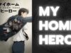 myhomehero
