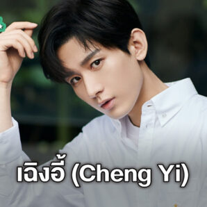 Cheng Yi