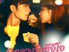 Trick in Love