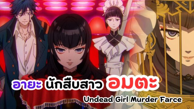 Undead Girl Murder Farce
