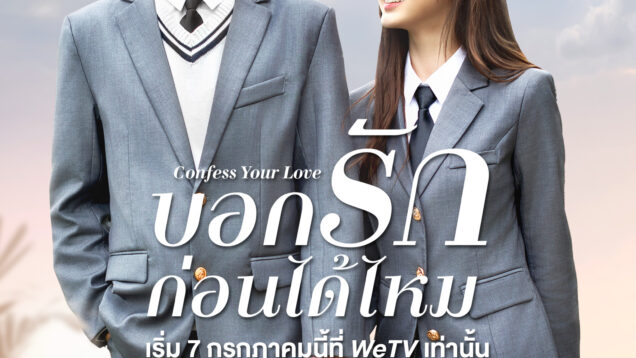 บอกรักก่อนได้ไหม