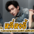 รู้จัก หลี่หงอี้ (Li Hong Yi)_1
