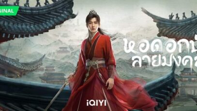 หอดอกบัวลายมงคล