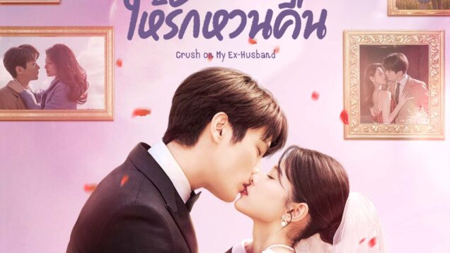 CrushonMyExhusband