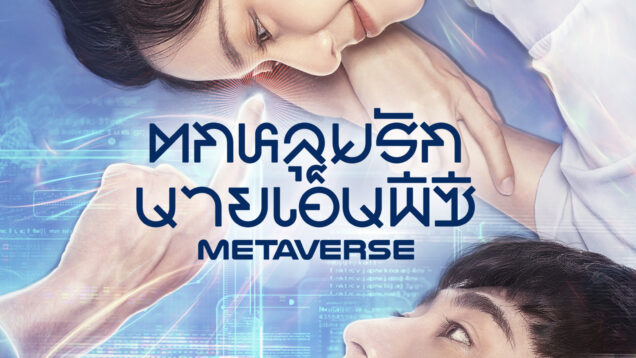 Metaverse