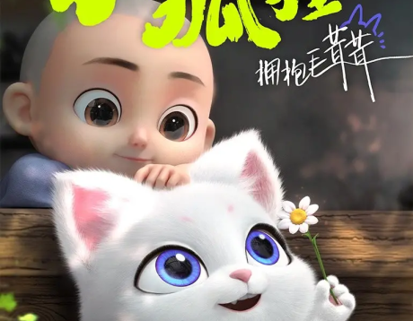 Gei-Wo-Lai-Ge-Xiao-Heshang