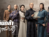 คนกล้าล่าสมบัติ