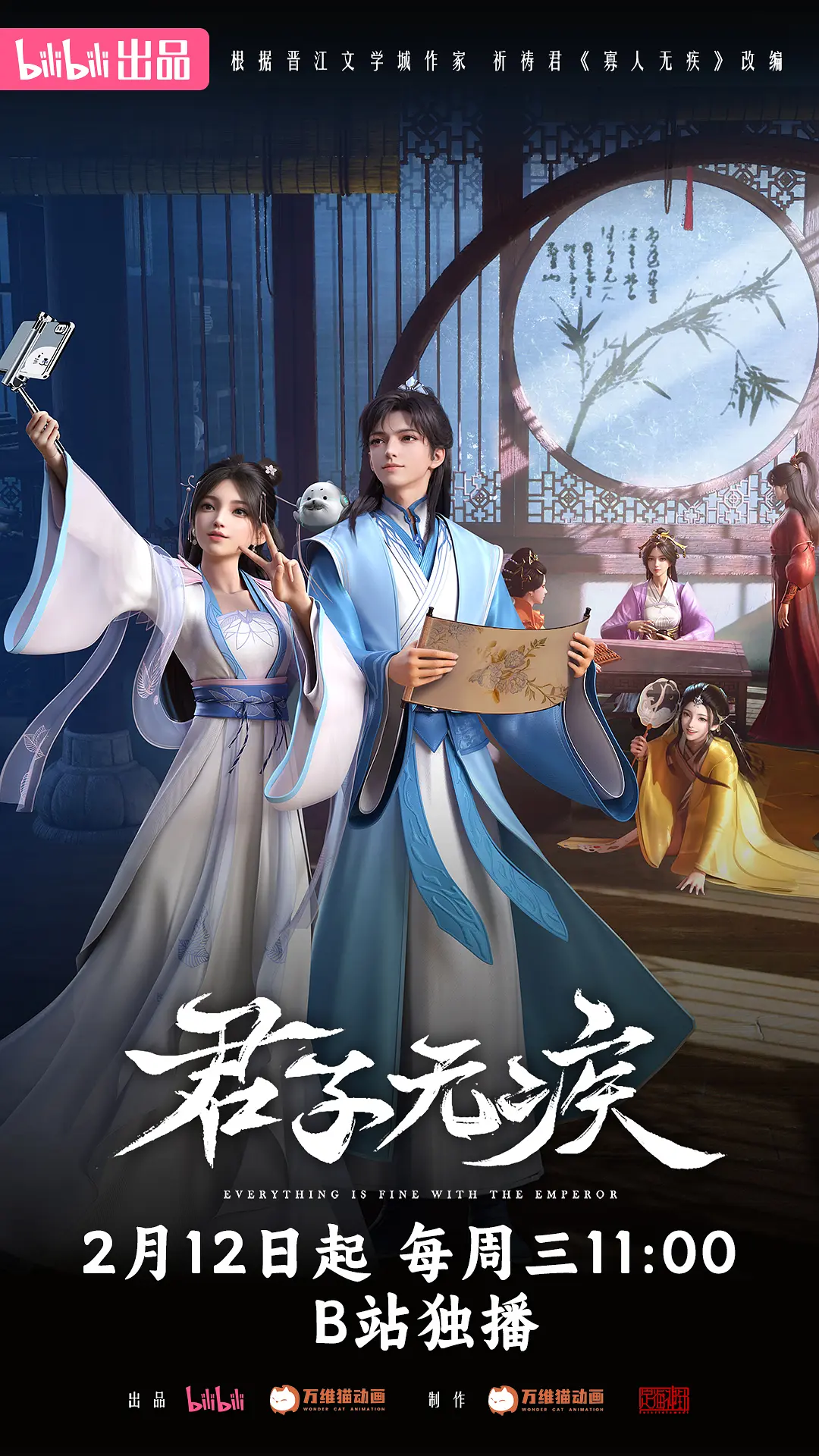 Everything is Fine with the Emperor (君子无疾) ตอนที่ 1112 เงื่อนงำในวัง
