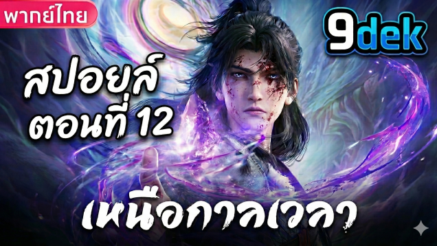 Beyond Time12