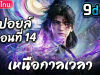 ep14