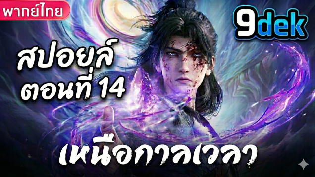 ep14