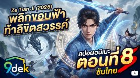 ep8