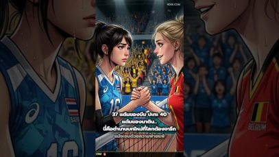 วิเคราะห์หลังเกม วอลเลย์บอลหญิงไทย พ่าย เบลเยียม 2-3 เซต VNL 2026 ฉบับ การ์ตูน  #VNL2026 #วอลเลย์บอลหญิงไทย #ตบช่วยชาติ #พิมพิชยา #เบลเยียม #9DEK #VolleyballWorld #ไทยเบลเยียม